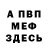 МЕТАДОН кристалл Serj Here